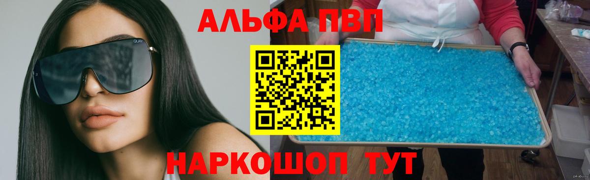 Alpha PVP мука  A PVP  Севастополь  Вход с VPN  Альфа ПВП VHQ  А ПВП Соль 