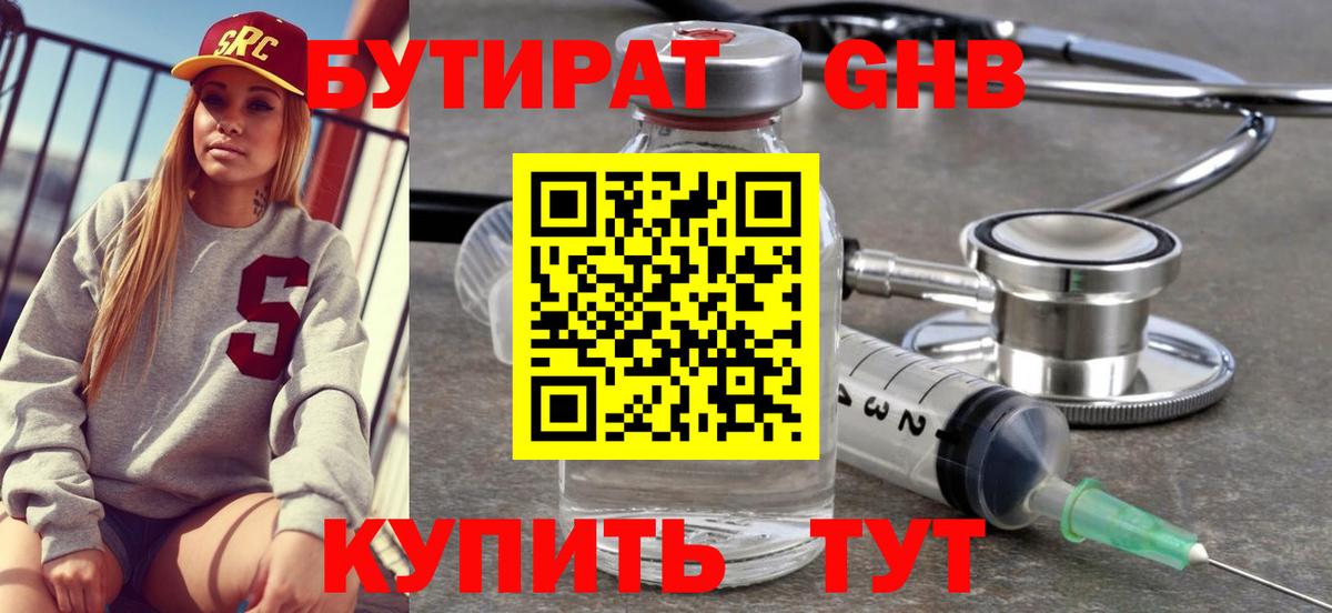 Севастополь  Бутират GHB  Вход с VPN 