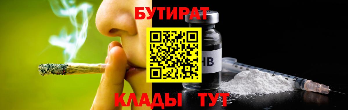 Бутират оксибутират Севастополь