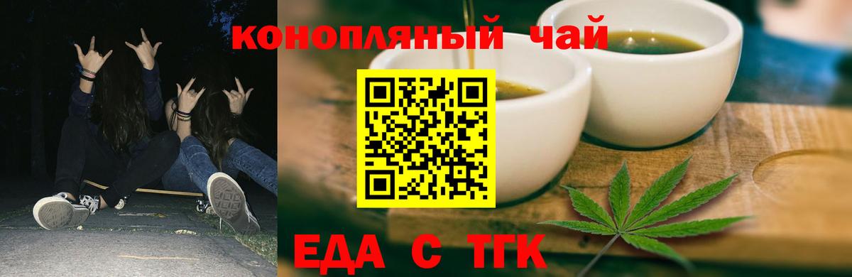Еда ТГК марихуана  Вход с VPN  Севастополь 