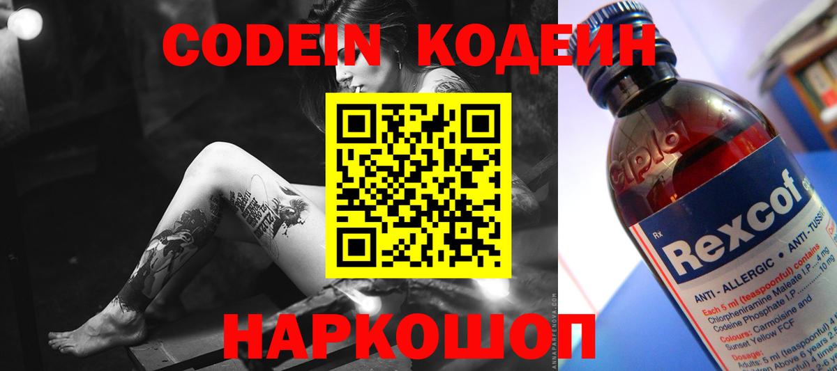 Севастополь  Кодеиновый сироп Lean напиток Lean (лин)  Вход с VPN 