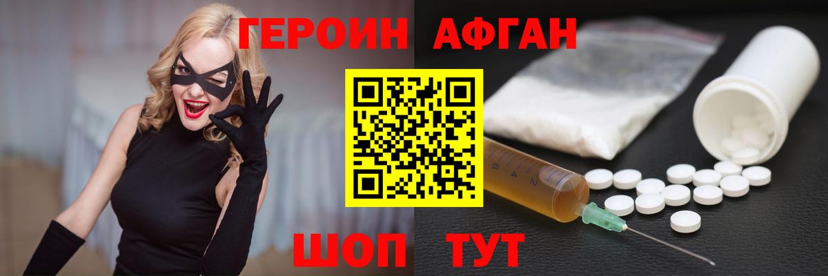 Героин Heroin Севастополь