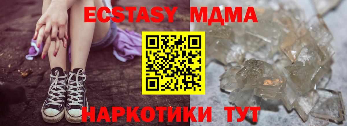 МДМА кристаллы  Вход с VPN  МДМА  Севастополь  МДМА молли 