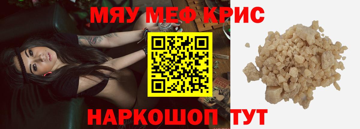 Меф мяу мяу Севастополь