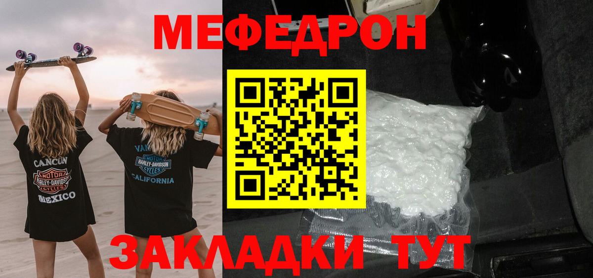 Меф кристаллы  Вход с VPN  МЯУ-МЯУ  Мефедрон  Севастополь 