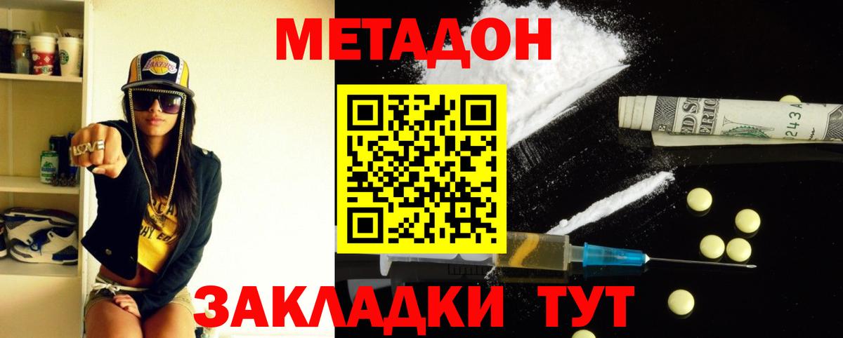 МЕТАДОН methadone  Вход с VPN  Севастополь 